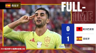 欧洲杯-西班牙1-0阿尔巴尼亚 费兰单刀推射破门！